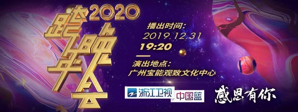 2021-2022浙江卫视跨年演唱会演出详情及在线订票