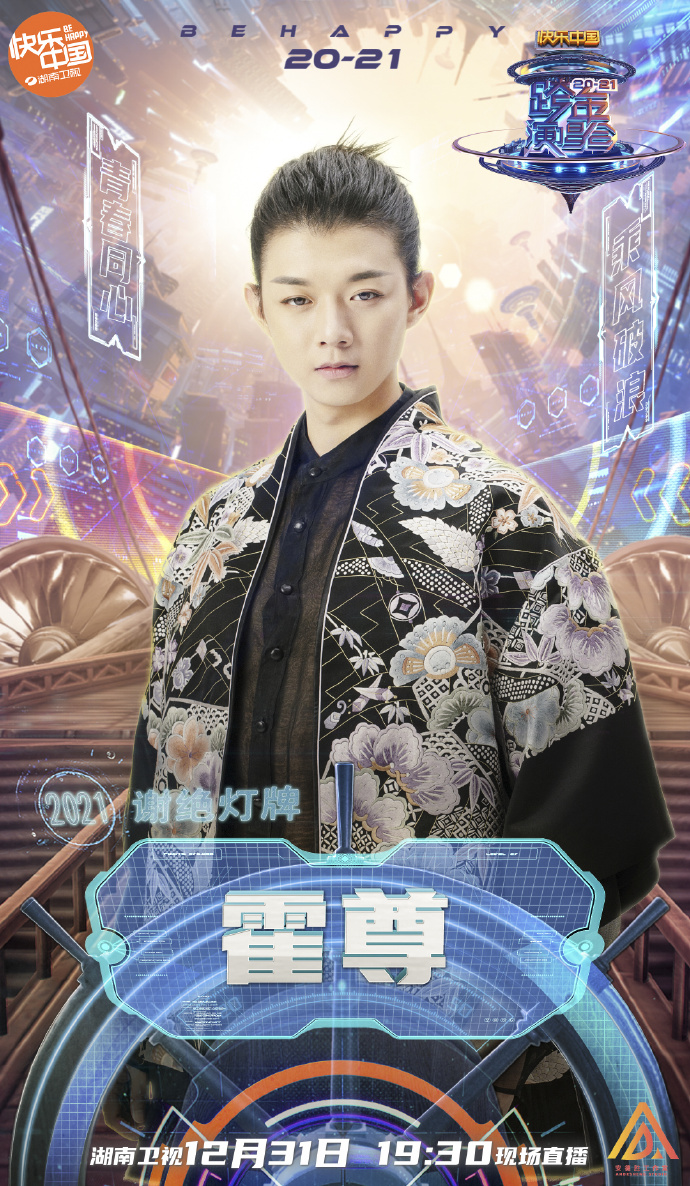 2021-2022湖南卫视跨年演唱会