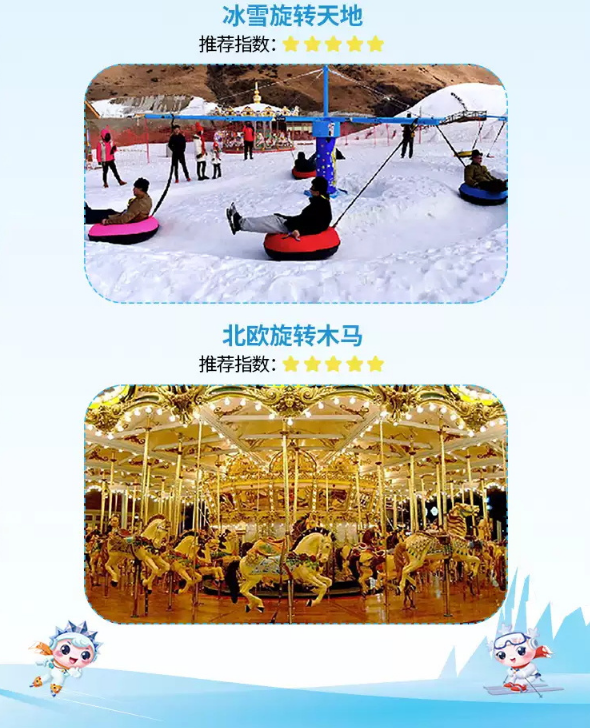 2022北京冰雪乐园时间地点演出详情门票