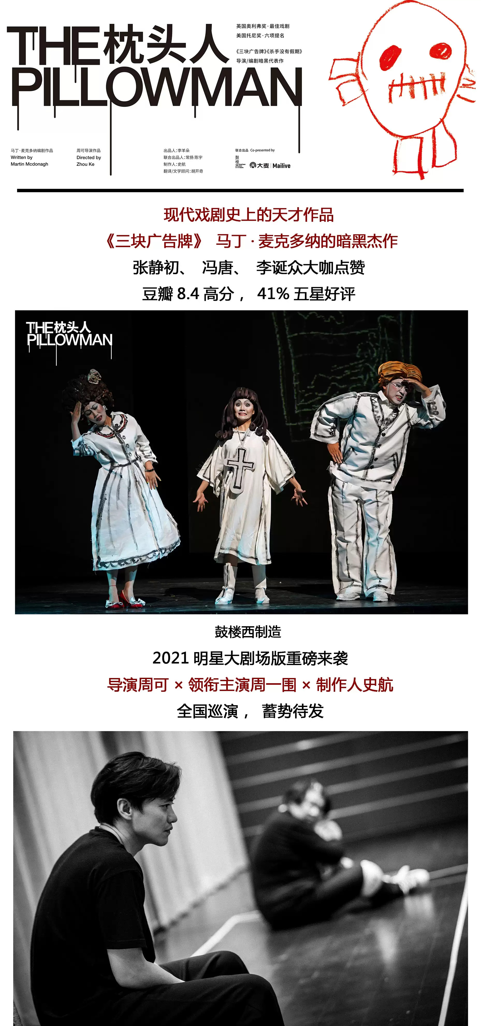 话剧《枕头人》成都站