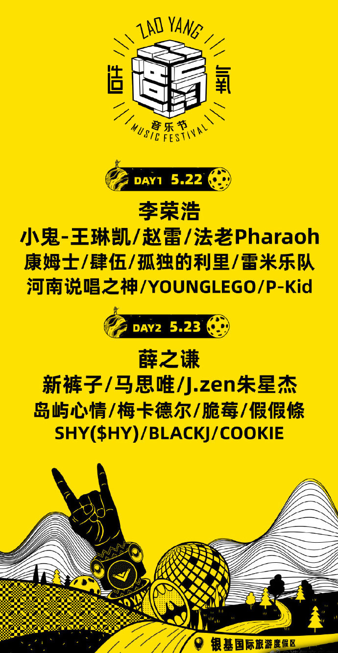 2021郑州造氧音乐节时间地点订票方式