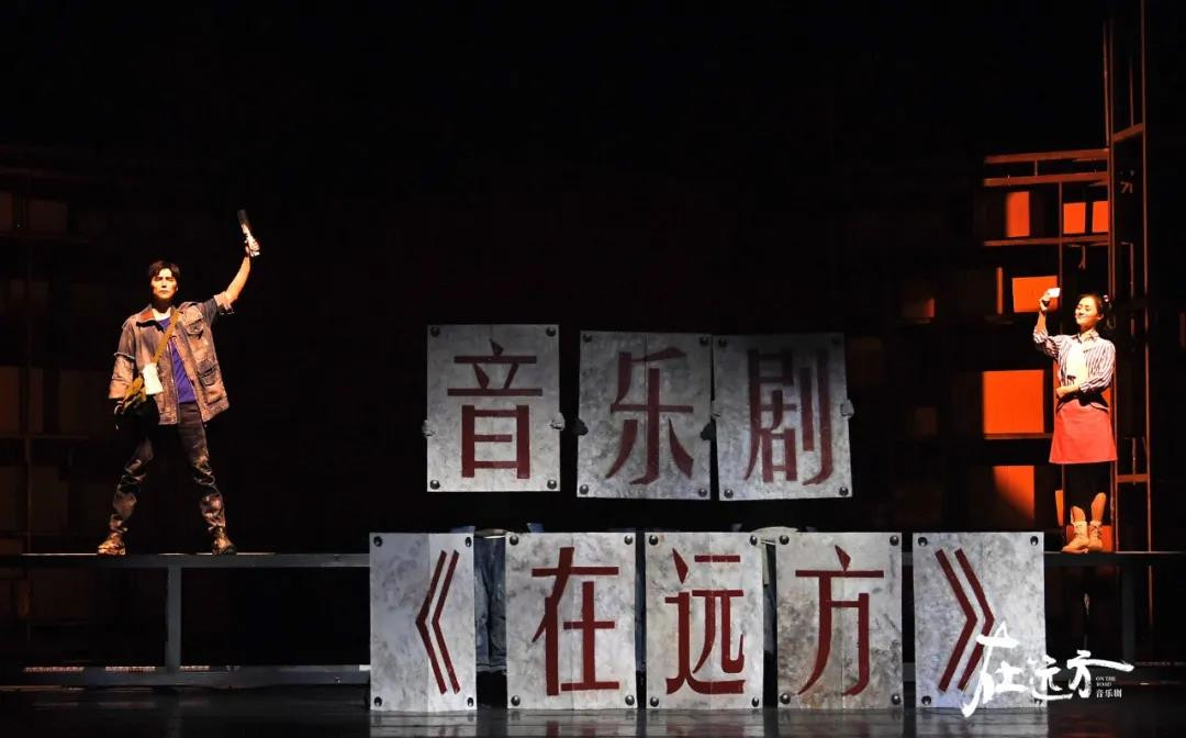2021音乐剧在远方北京站剧情简介及门票价格