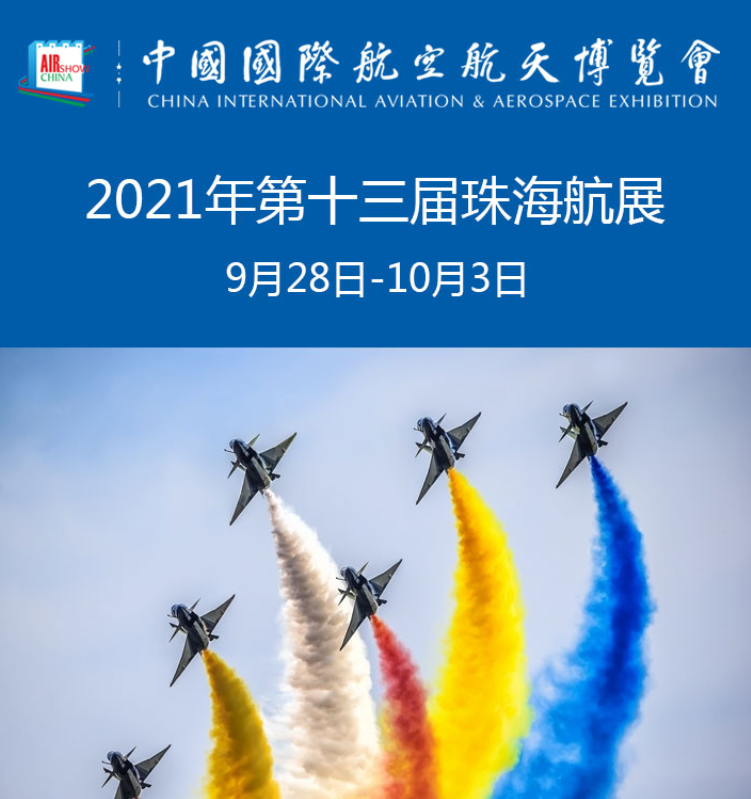 2021珠海航展在哪里举办什么时间售票