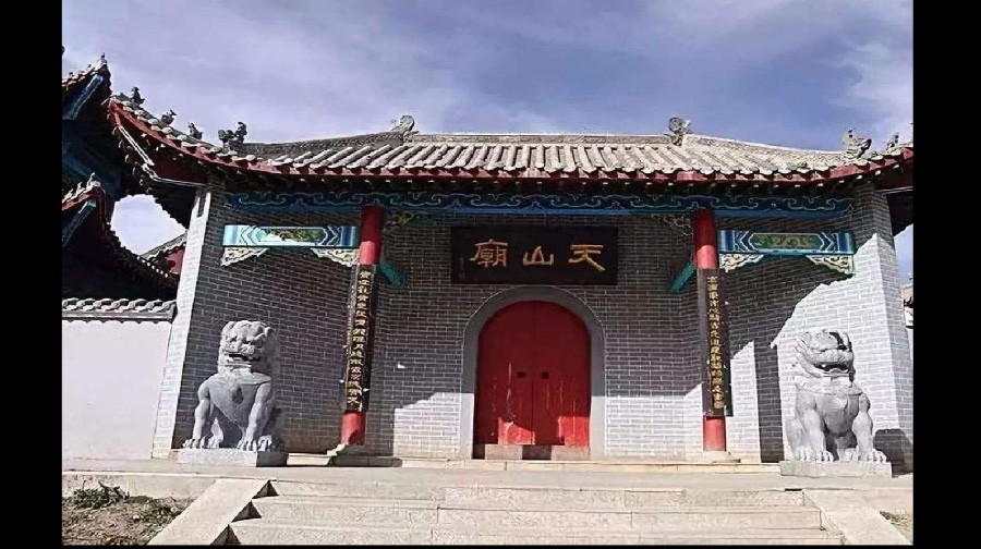 天山庙