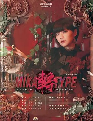 2020小林未郁上海演唱会门票