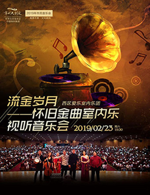 2019流金岁月怀旧金曲常州视听音乐会票价及购票网址