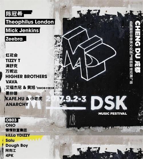 黄河票务网> 演出资讯 mdsk作为摩登天空hiphop全新标签,以符号和设计