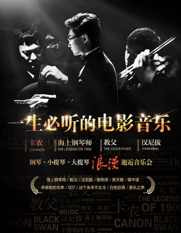 2021一生必听的电影音乐上海音乐会【在线订票】