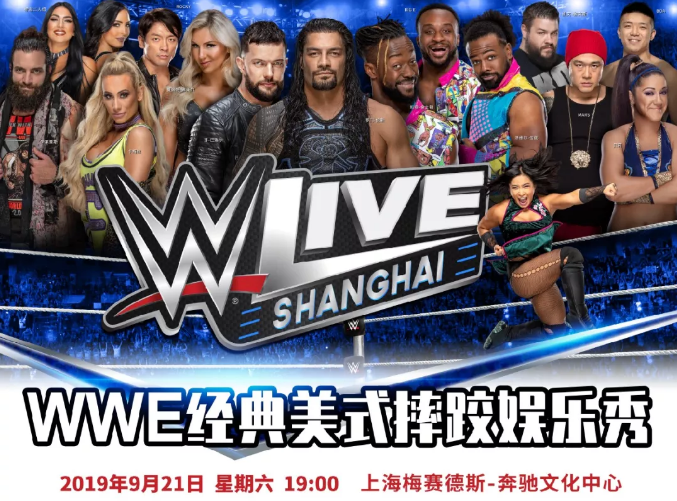 2019wwe美式摔跤上海娱乐秀演出详情及售票网址