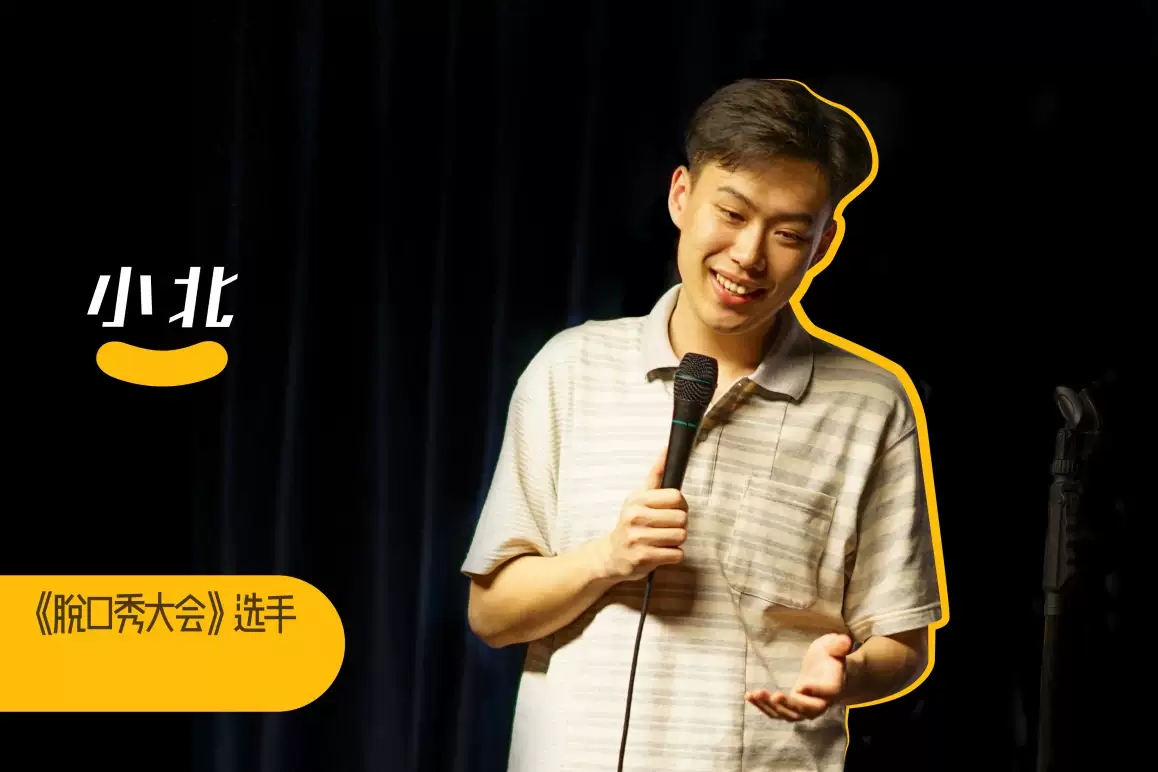 脱口秀演员崔丹_脱口秀演员黄阿丽_脱口秀演员