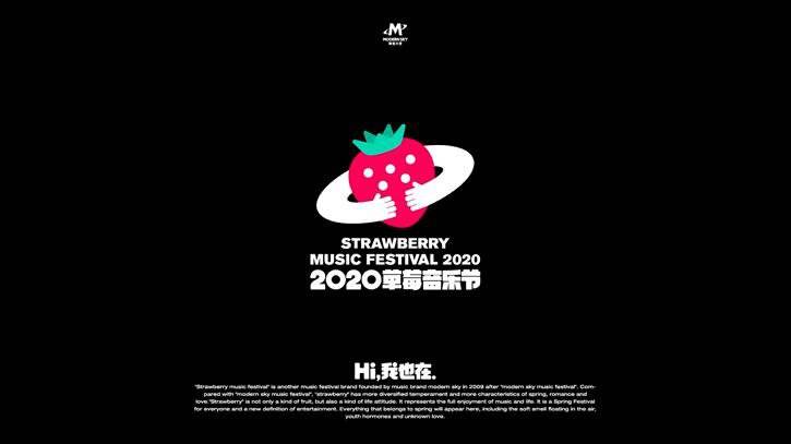 2020草莓音乐节苏州站(时间 地点 门票价格)信息一览