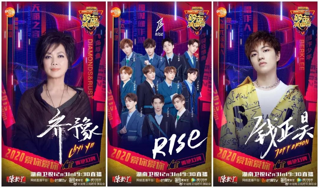 2021-2022湖南卫视跨年演唱会全阵容公布