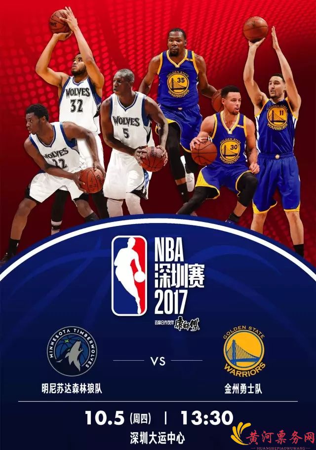 2017NBA中国赛深圳站