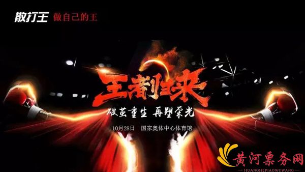  2017北京世界超级散打王争霸赛