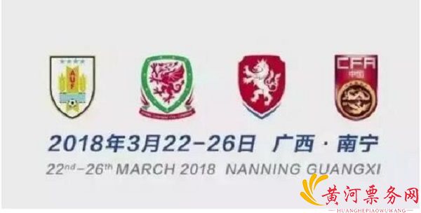 2018中国杯国际足球锦标赛