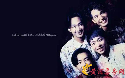 真的爱你—致敬BEYOND·黄家驹25周年纪念演唱会-上海站