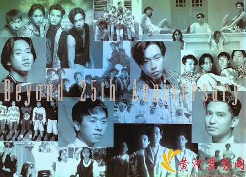 真的爱你—致敬BEYOND·黄家驹25周年纪念演唱会-上海站