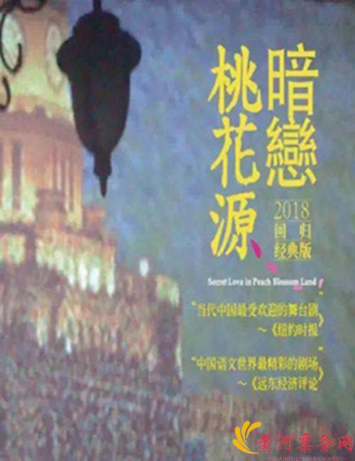 2023话剧《暗恋桃花源》武汉站时间、地点、门票价格