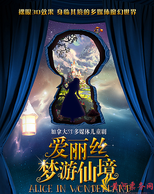 2022儿童剧《爱丽丝梦游仙境》杭州站门票