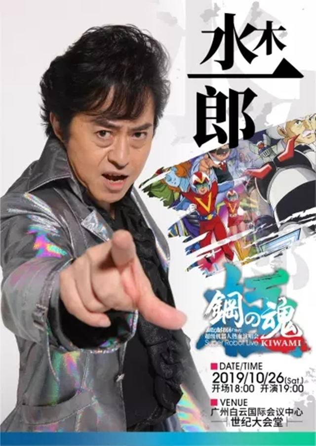 2019極钢之魂超级机器人广州演唱会
