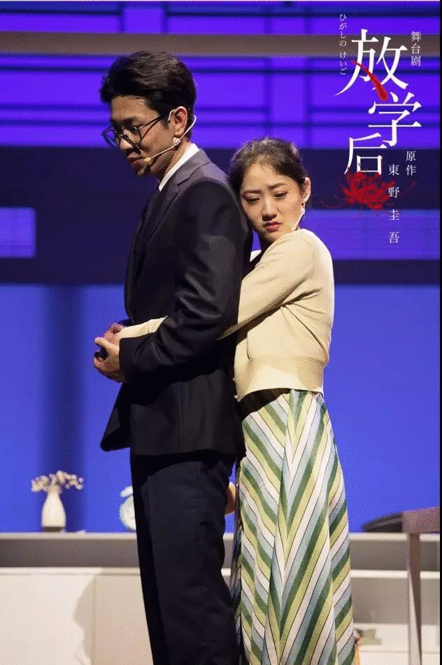 舞台剧《放学后》厦门站