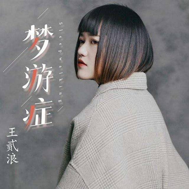 2019王贰浪济南演唱会