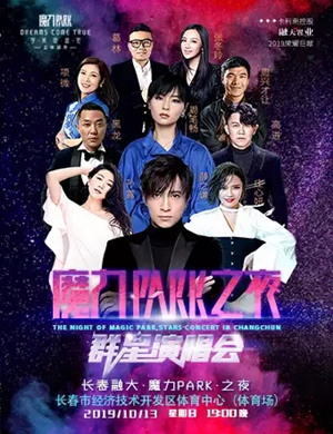 2019薛之谦周笔畅庄心妍长春演唱会