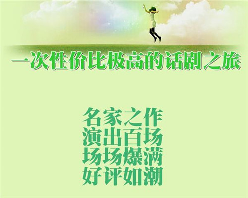 话剧撒谎专家成都站