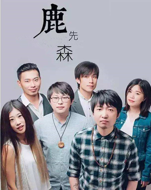 2022鹿先森乐队青岛演唱会门票预订、开售时间、演出安排