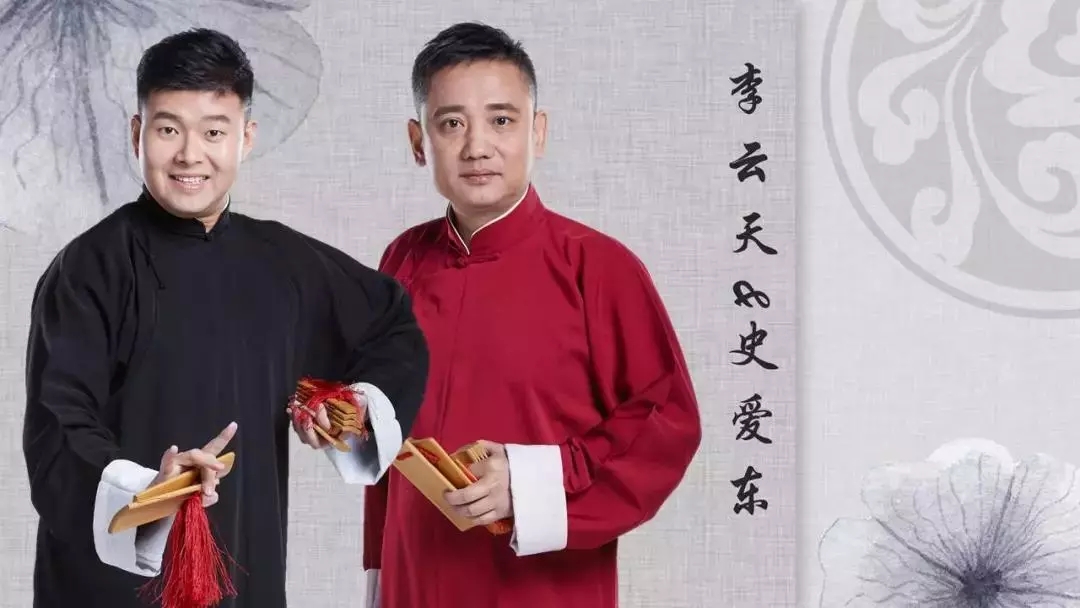 德云三宝舟山相声专场