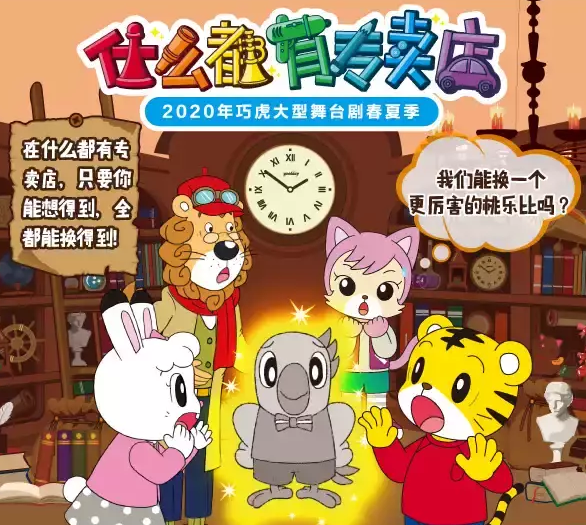 2020舞台剧《什么都有专卖店》杭州站