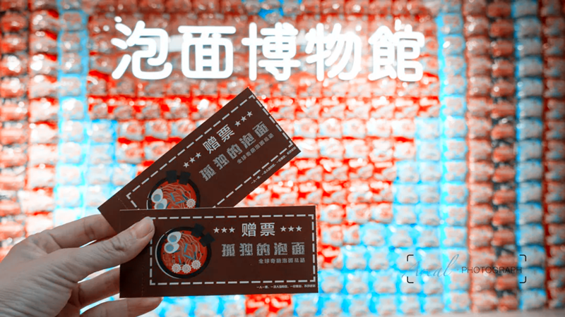 2020上海泡面博物馆
