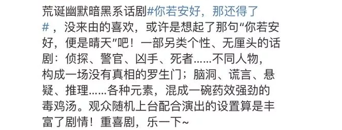 喜剧你若安好那还得了上海站