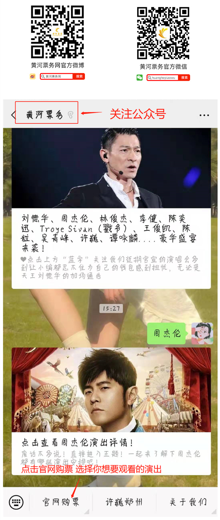 薛之谦刘维合肥群星演唱会