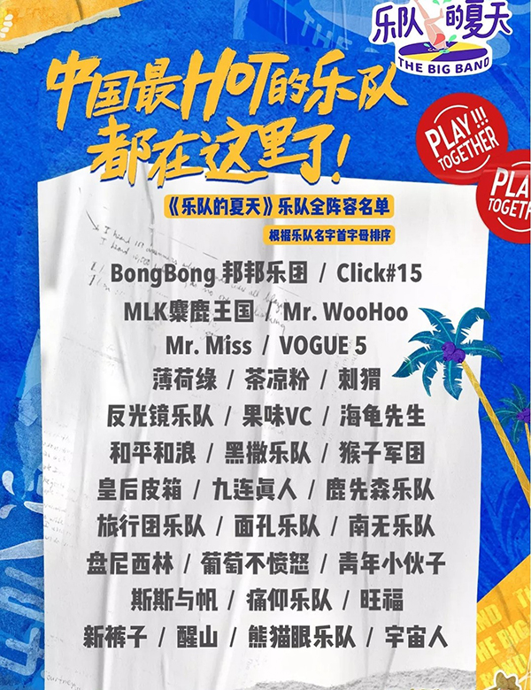 乐队的夏天上海演唱会