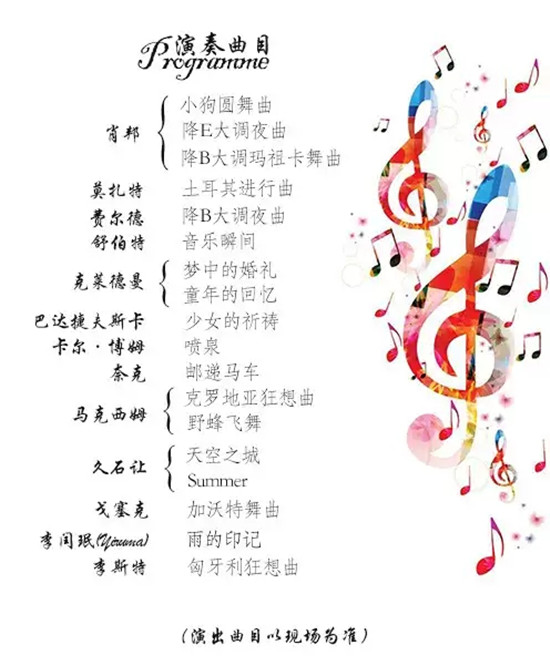 2019美丽心灵成都音乐会