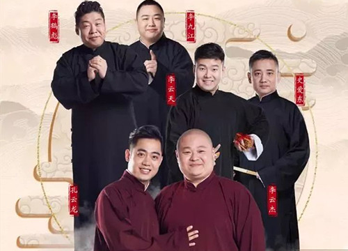 德云三宝舟山相声专场