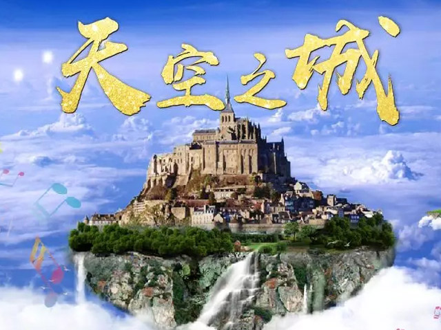 天空之城武汉音乐会