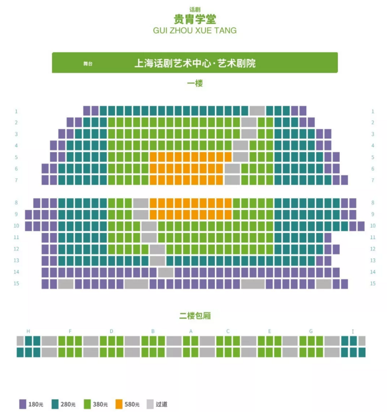 2019话剧贵胄学堂上海站