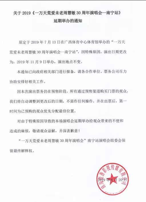 2019周慧敏南宁演唱会