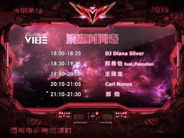 百威电波酷玩派对哈尔滨站
