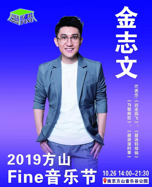 南京方山Fine音乐节