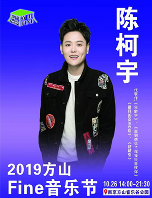 南京方山Fine音乐节