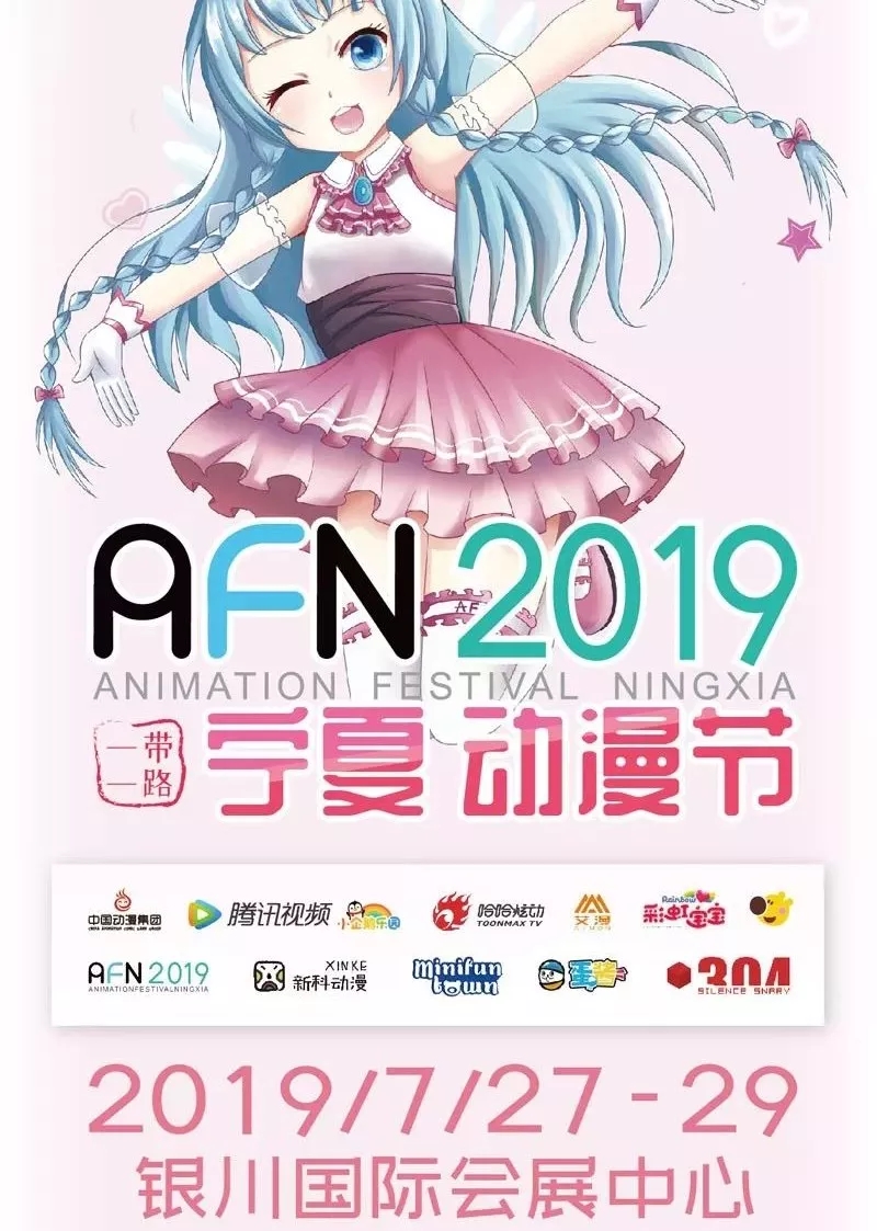 AFN宁夏动漫节