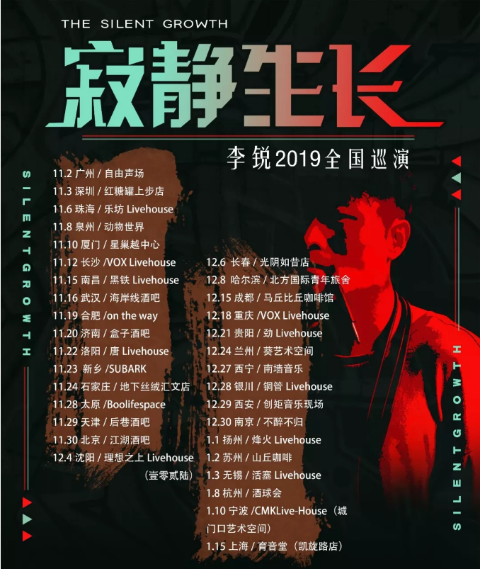 2019李锐厦门演唱会