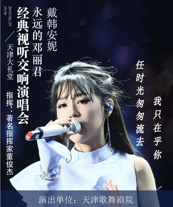 2019戴韩安妮天津演唱会