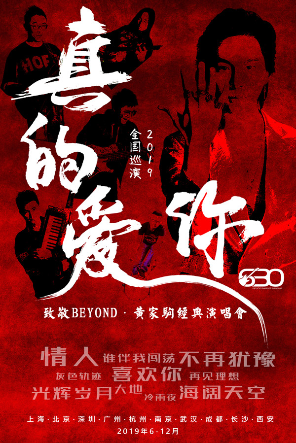2023致敬beyond广州演唱会在线购票