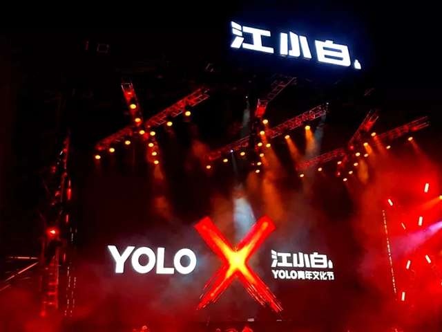 2023长沙yolo青年文化节门票价格、时间、订票地址