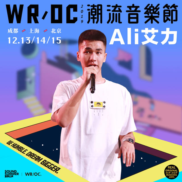 2019成都WR/OC潮流音乐节