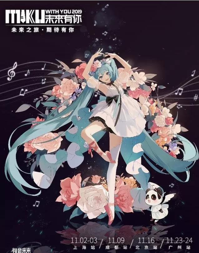 2019初音未来广州演唱会